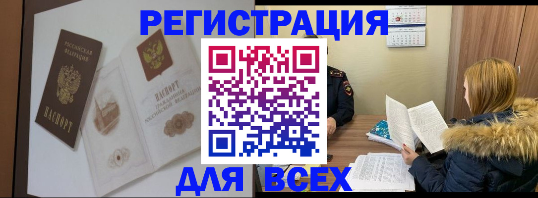 прописка регистрация в Юрге