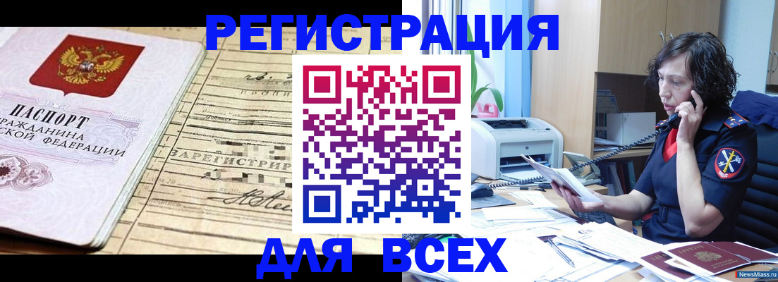 временная регистрация гарантия в Юрге