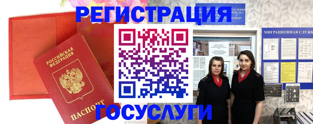 прописка для работы в Юрге